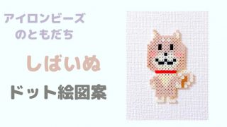 ピクセルのすばこ 小さなドット絵図案