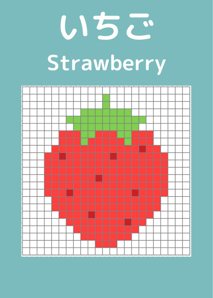 いちごのドット絵 素材 図案 ピクセルのすばこ