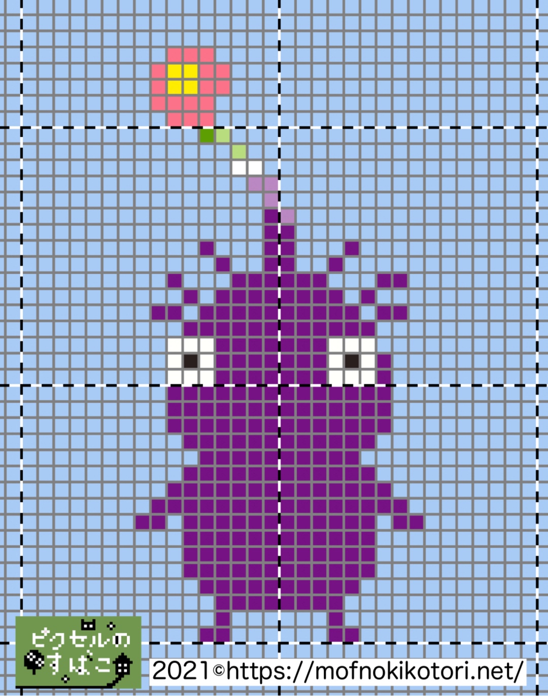 紫ピクミンドット絵図案