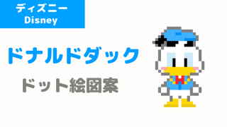 ディズニー ドット絵 スティッチのアイロンビーズ ドット絵図案 ピクセルのすばこ