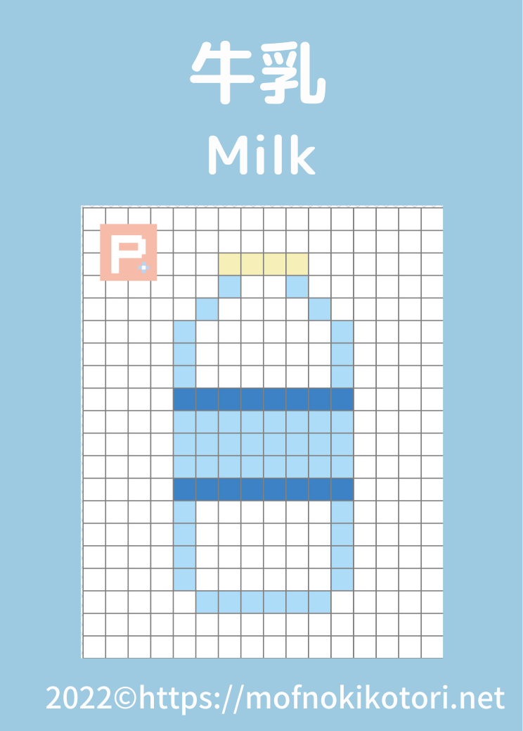 牛乳ドット絵図案