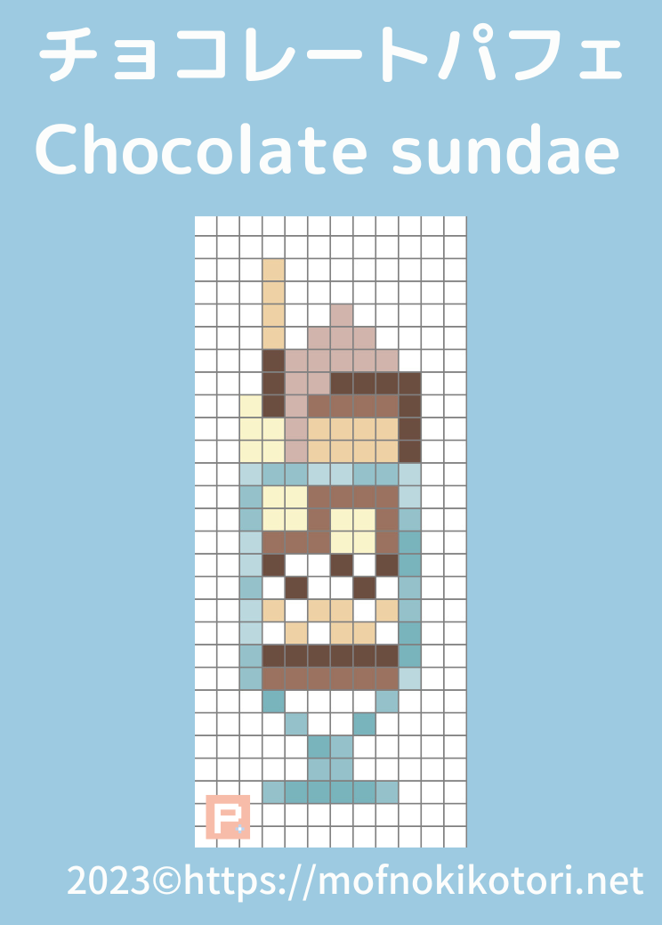 チョコレートパフェドット絵図案