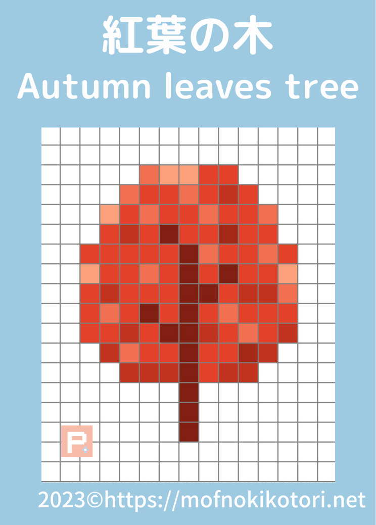 紅葉の木ドット絵図案