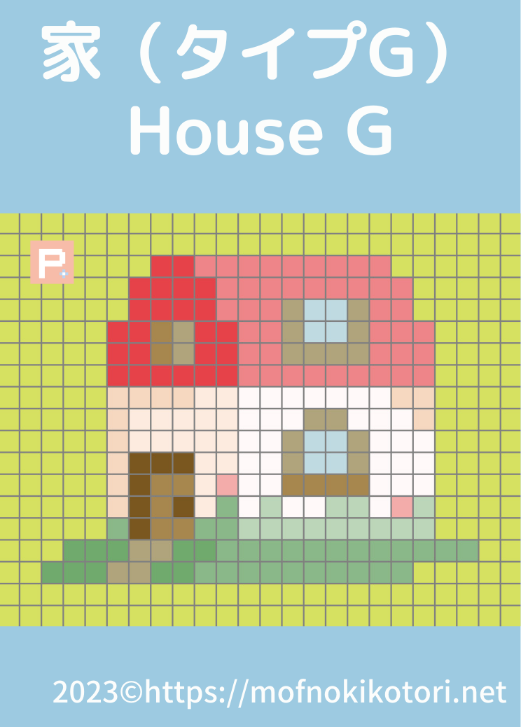 家タイプGドット絵図案