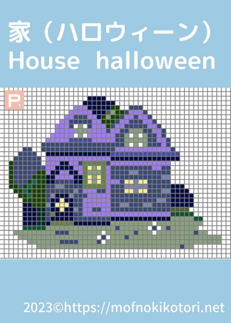 ハロウィンハウスドット絵図案