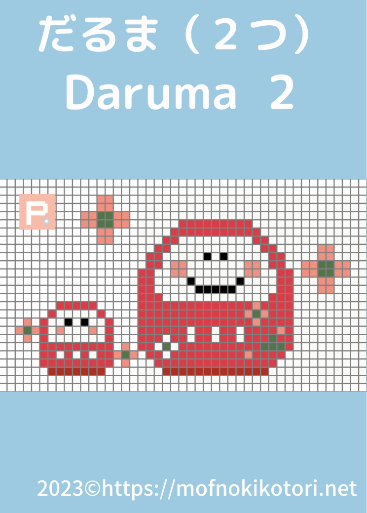 だるま2つセットドット絵図案
