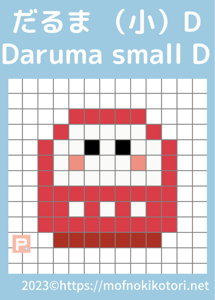 だるま小タイプDドット絵図案