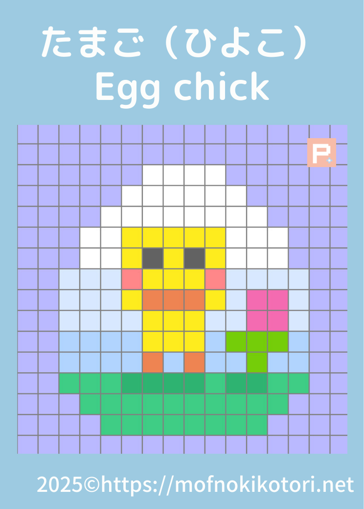 たまごひよこドット絵図案