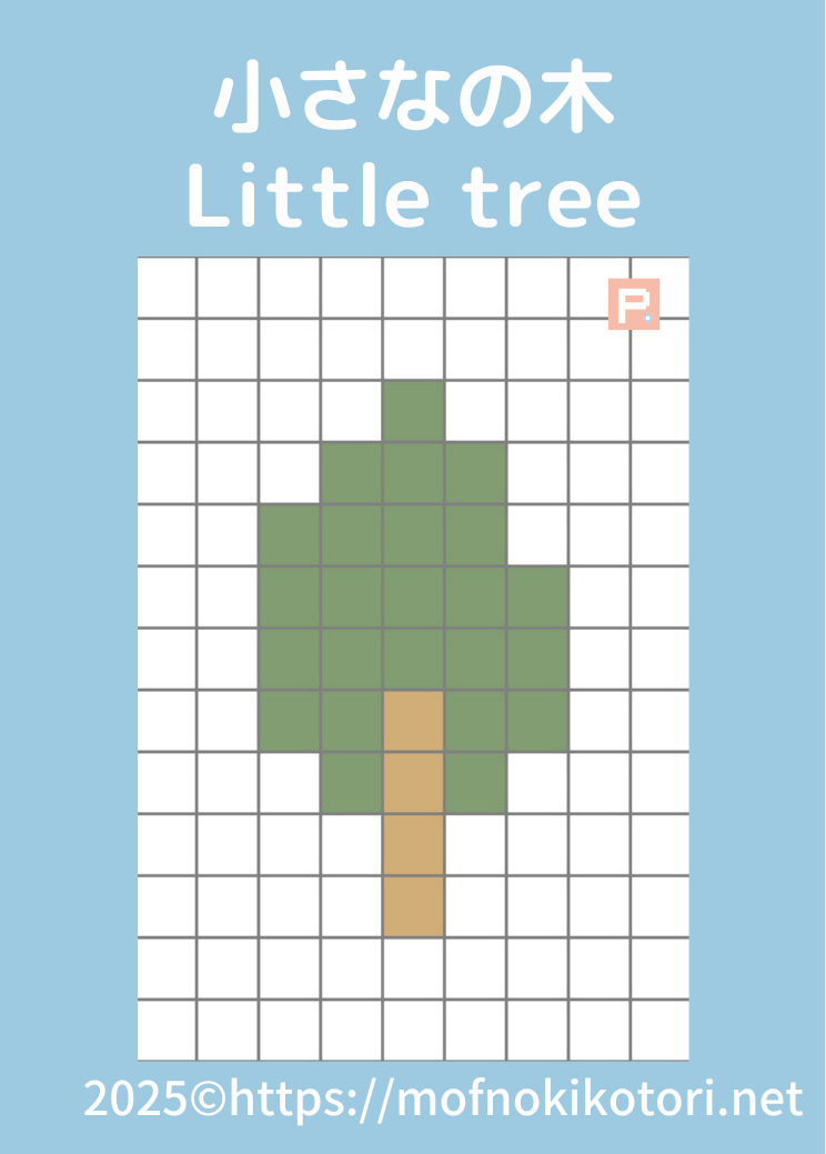 小さな木ドット絵図案
