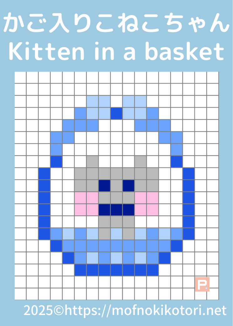 かご入りこねこちゃんドット絵図案